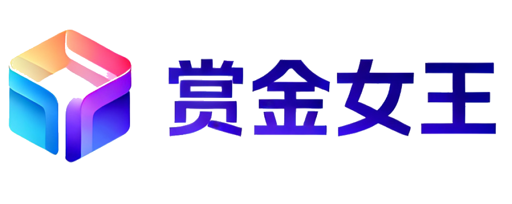 赏金女王